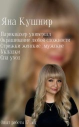 Кушнир Яна
