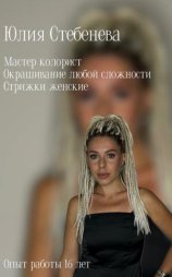 Стебенева Юлия