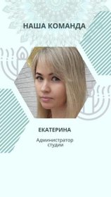 Карсакова Екатерина