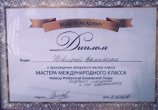 Новицкая Валентина