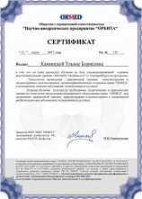 Каминская Ульяна Борисовна
