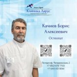 Качиев Борис Алексеевич