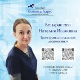 Кондрашова Наталия Ивановна