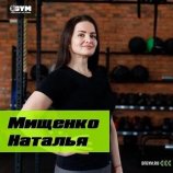 Мищенко Наталья Ивановна
