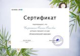 Скорницкая Оксана Олеговна