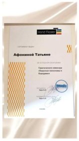 Афонина Татьяна Николаевна