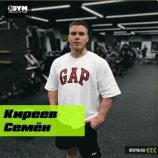Киреев Семен Сергеевич