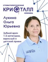 Лукина Ольга Юрьевна