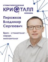 Пирожков Владимир Сергеевич