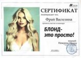 Фрай Василина
