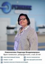 Новожилова Надежда Владимировна