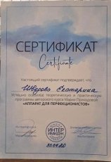 Новикова (Шведова) Екатерина Геннадьевна