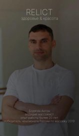 Бодягин Антон