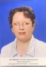Кузякова Елена Васильевна