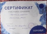 Мартиросян Наира Арменовна