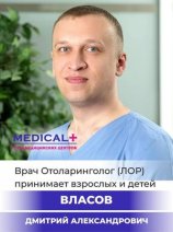 Власов Дмитрий Александрович