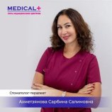 Ахметзянова Сарбина Салимовна