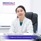 Сафина Айгуль Алмазовна
