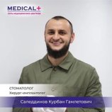 Саледдинов Курбан Гамлетович