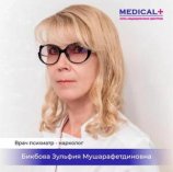 Бикбова Зульфия Мушарафетдиновна