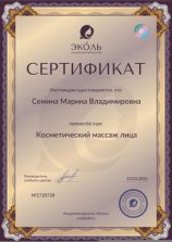 Семина Марина Владимировна