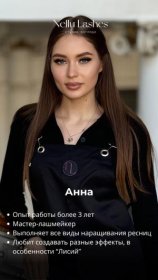Никишина Анна