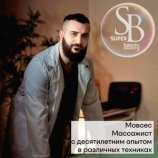 Массажист Мовсес