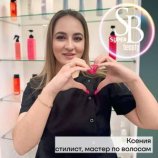 Стилист Ксения