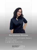 Пастушенко Полина