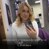 Рутова Евгения