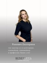 Ракович Екатерина