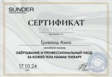 Гриванш Анна