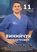 Винийчук Петр Петрович