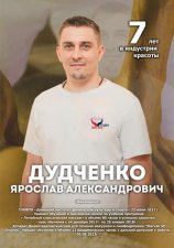 Дудченко Ярослав Александрович