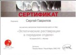 Гаврилов Сергей Владимирович