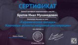 Братов Инал Мухамедович