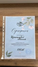Щепотьева Полина Александровна