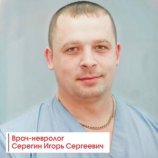Серегин Игорь Сергеевич