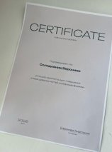 Солодовник Вероника Олеговна