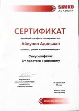 Айдунов Адильхан Мурадович