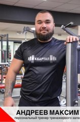 Андреев Максим