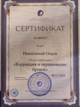 Никитина Ольга