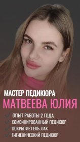 Матвеева Юлия
