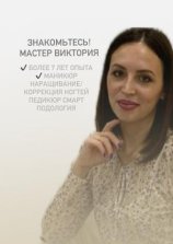 Елисеева Виктория