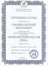 Сорокин Евгений