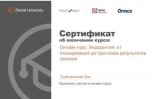 Трубчанинова Яна Ивановна