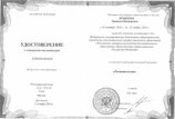 Демидова Наталья Викторовна