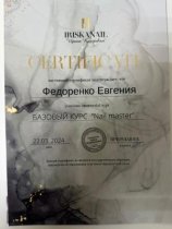 Федоренко Евгения