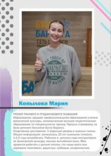 Копылова Мария Сергеевна
