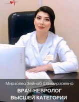 Мирзоева Зейнаб Шахмирзаевна